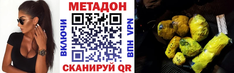 МЕТАДОН methadone  МЕГА ССЫЛКА  Приволжск 